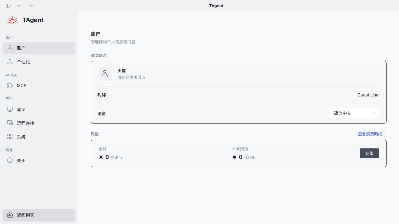 从 T-Agent 桌面端进入充值