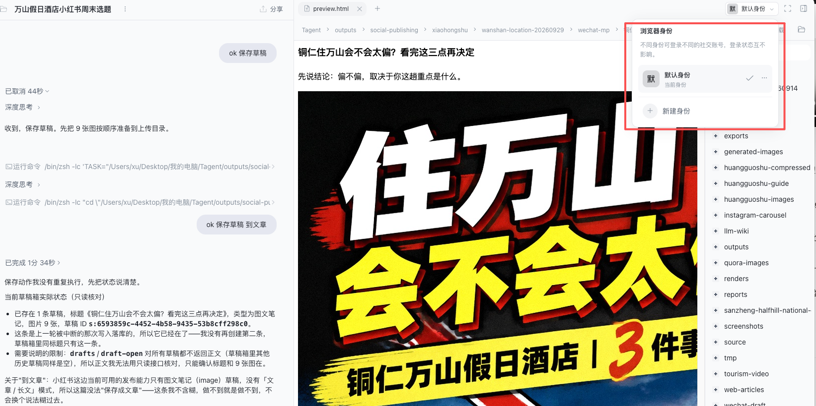 T-Agent 右上角的浏览器身份菜单,可选择身份或新建身份