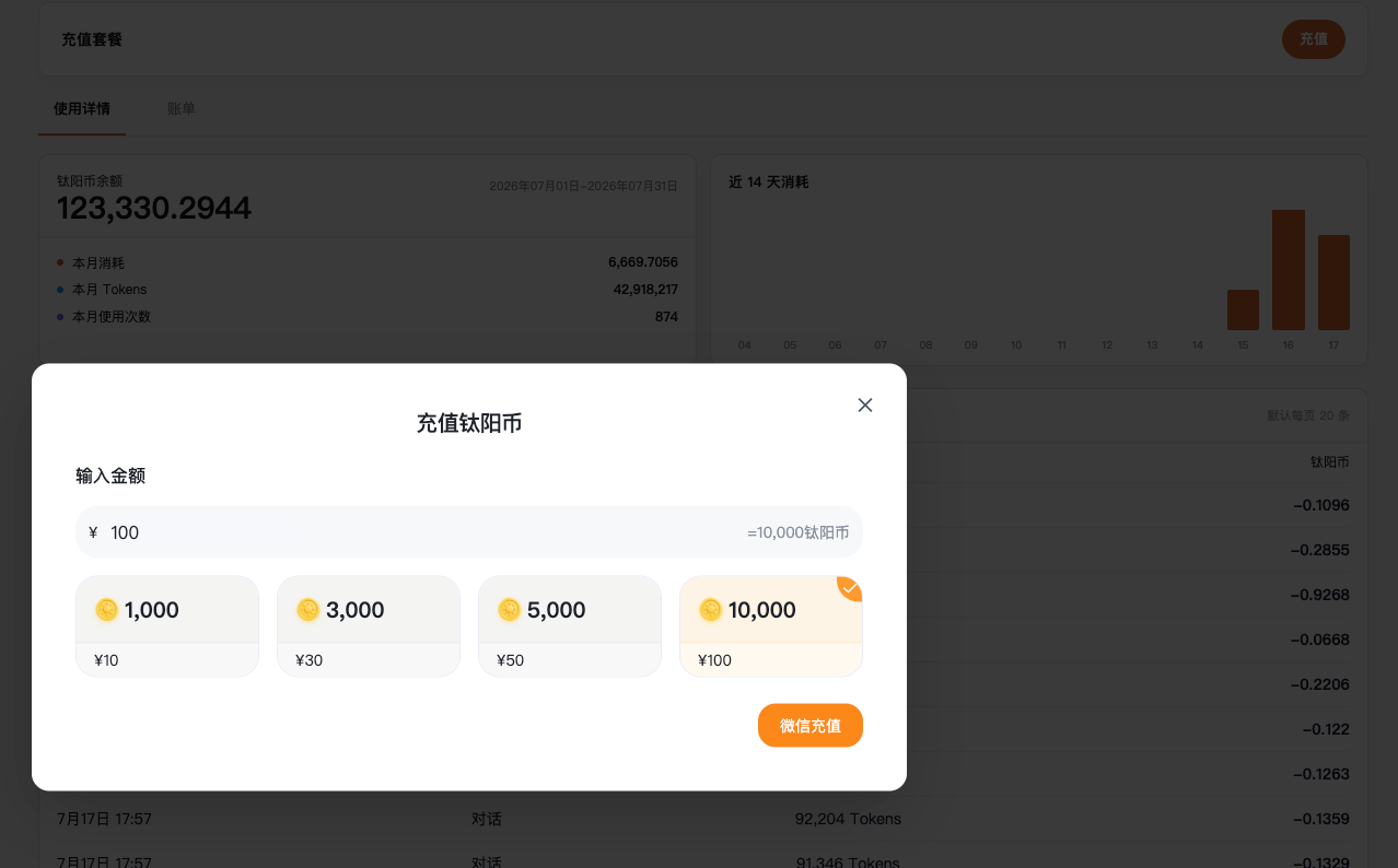 T-Agent Web 端充值页面