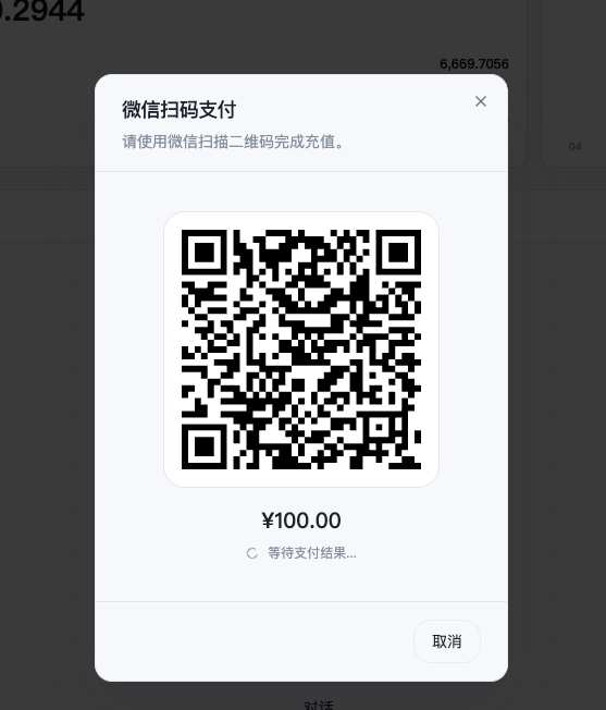 微信扫码支付二维码界面