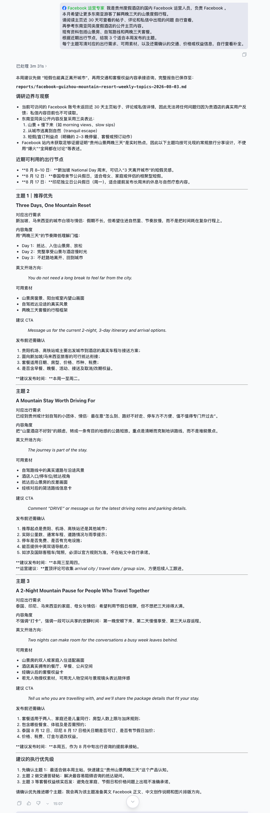 T-Agent 输出的 Facebook 当期热点选题结果