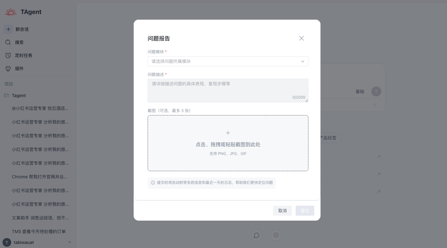 T-Agent Work issue report dialog