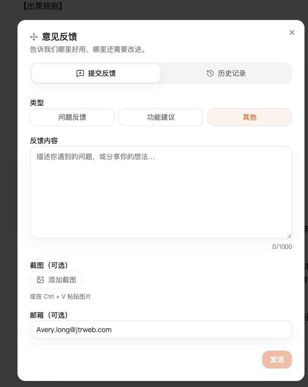 T-Agent Web feedback dialog