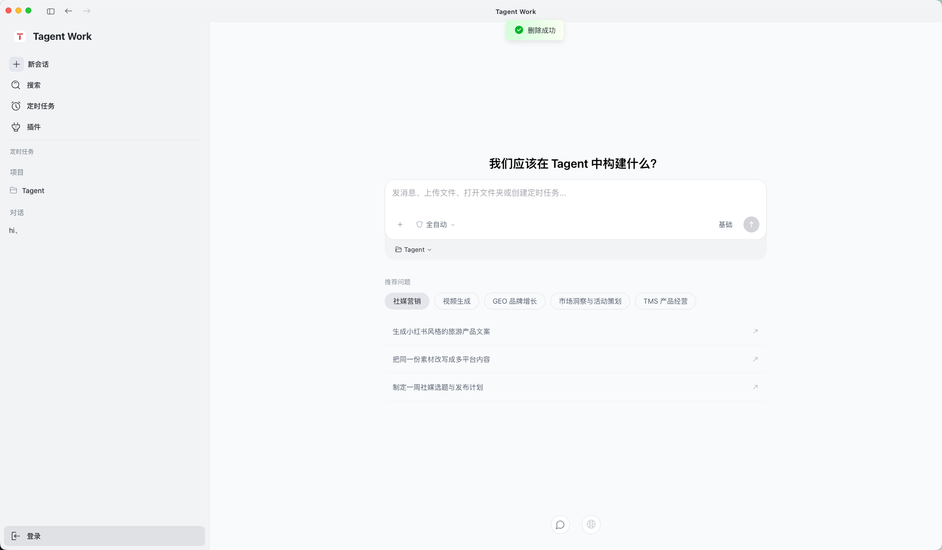 T-Agent 桌面端左下角登录入口