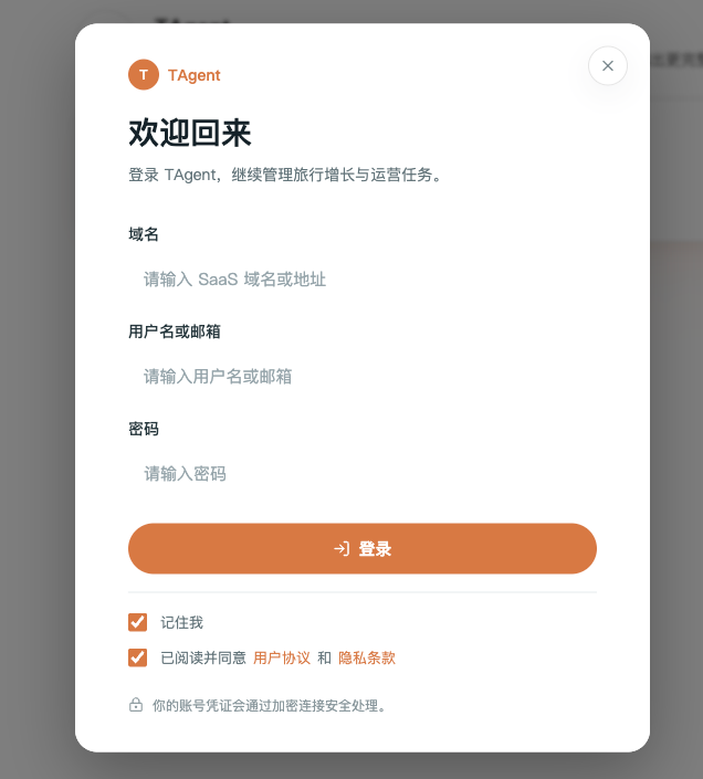 T-Agent 网页登录表单