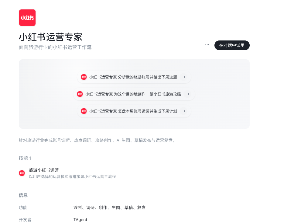 Xiaohongshu plugin details