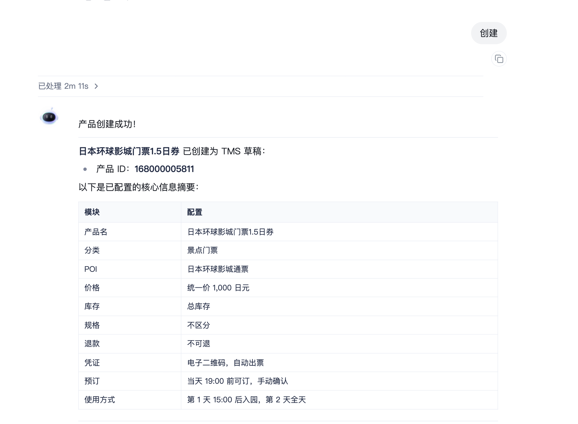 T-Agent creating a Universal Studios Japan ticket product draft