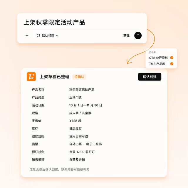 T-Agent travel product listing workflow