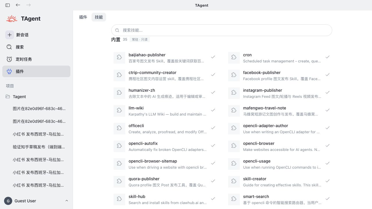 T-Agent 桌面端技能列表