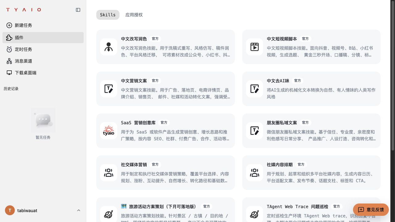 T-Agent Web 端技能库