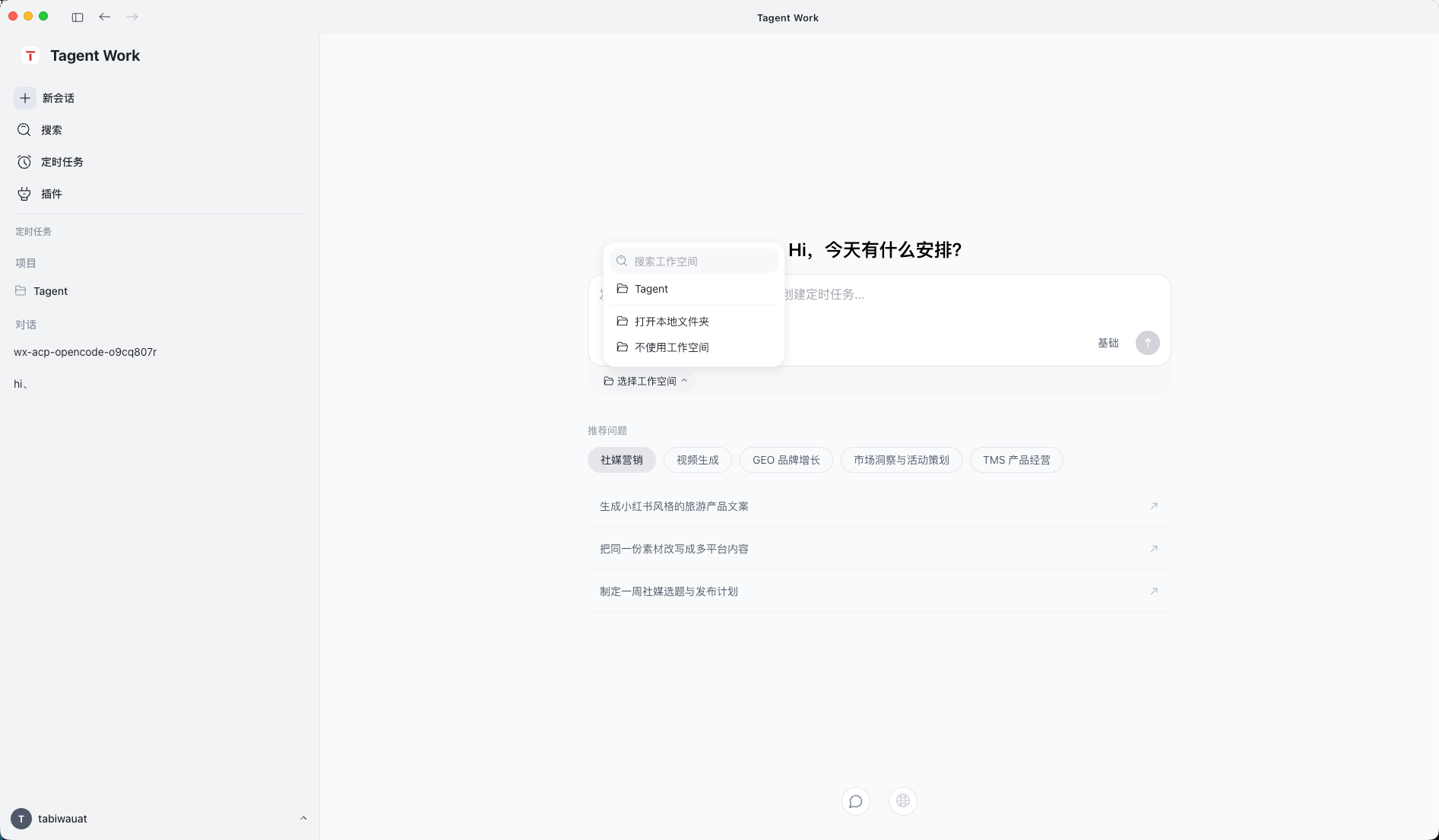 Start a task and choose a workspace in T-Agent Work