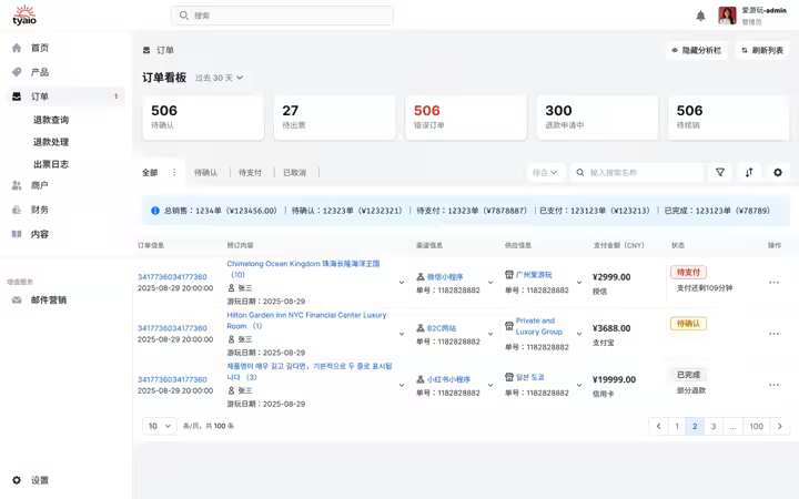 Tyaio 票务经营工作台