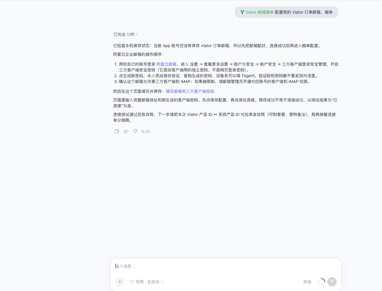 T-Agent explains mailbox setup and provides the link to enter the mailbox account and third-party client password