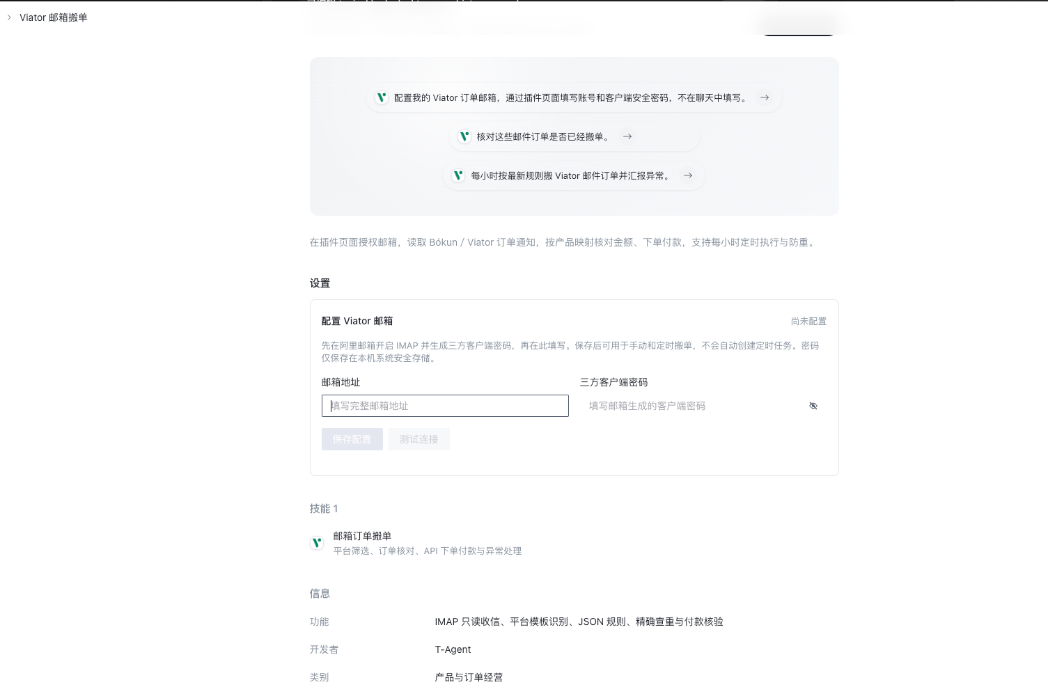 Viator plugin settings with email address, third-party client password, Save configuration, and Test connection