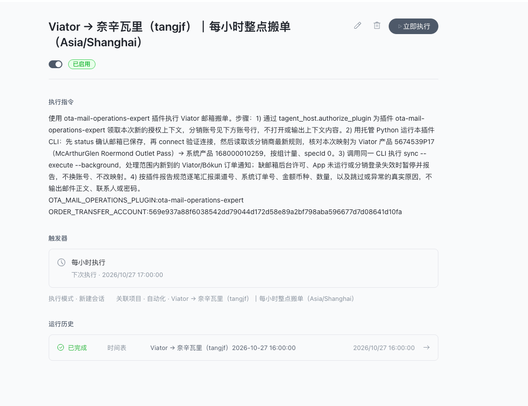 Viator hourly booking transfer task details and run history