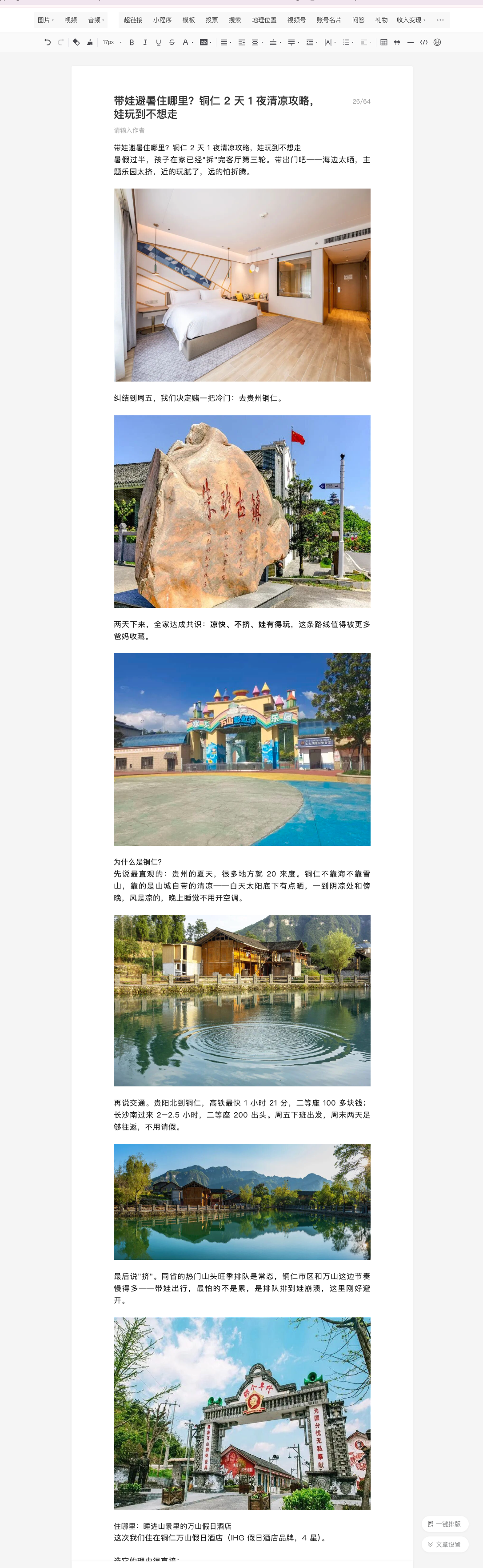 微信公众号后台中的图文草稿排版结果