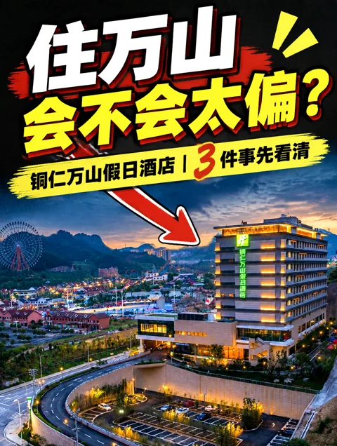 WeChat image post · Holiday Inn Tongren Wanshan 1